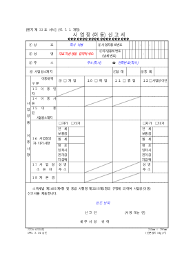 사업장(이동)신고서 사업장(이동)신고서